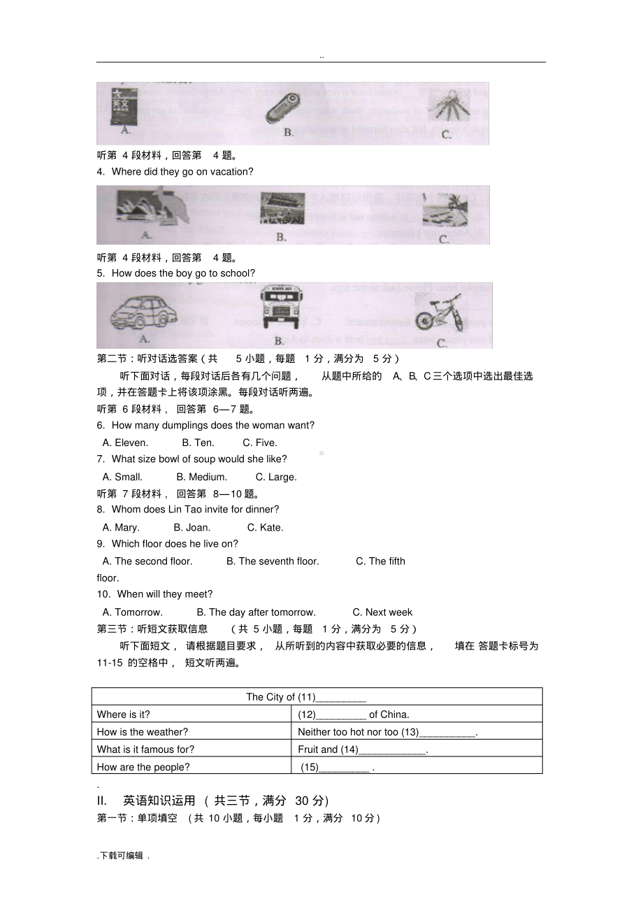 2012年广东省湛江市中考英语试题(卷)(WORD版).pdf_第2页