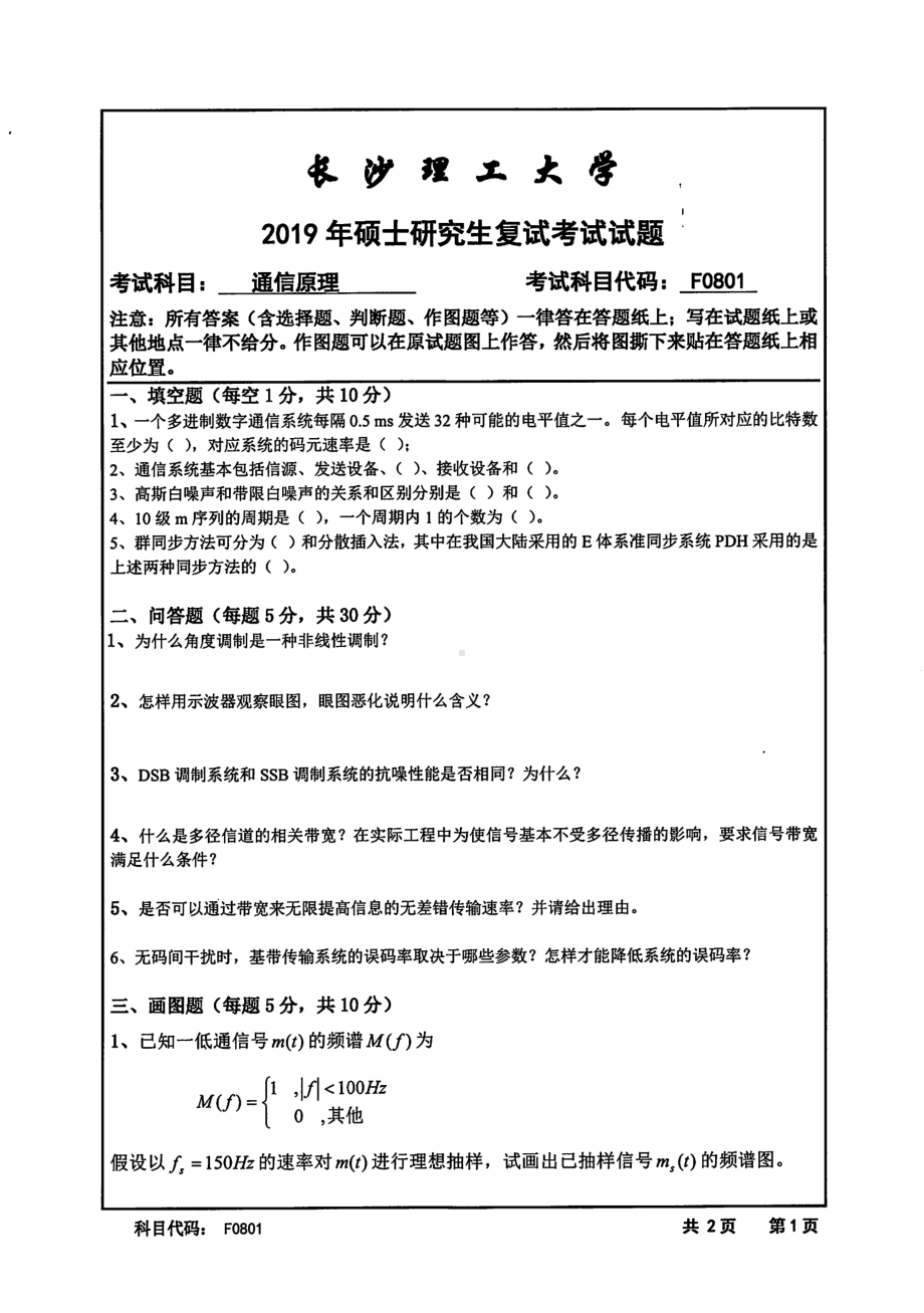 2019年长沙理工大学硕士考研专业课复试真题F0801通信原理计通学院.pdf_第1页