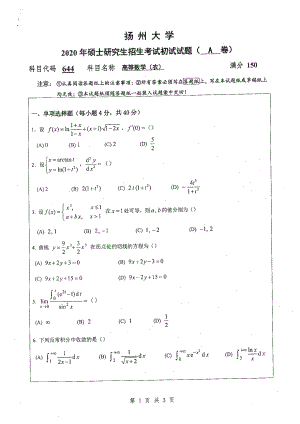 2020年扬州大学硕士考研专业课真题644.pdf