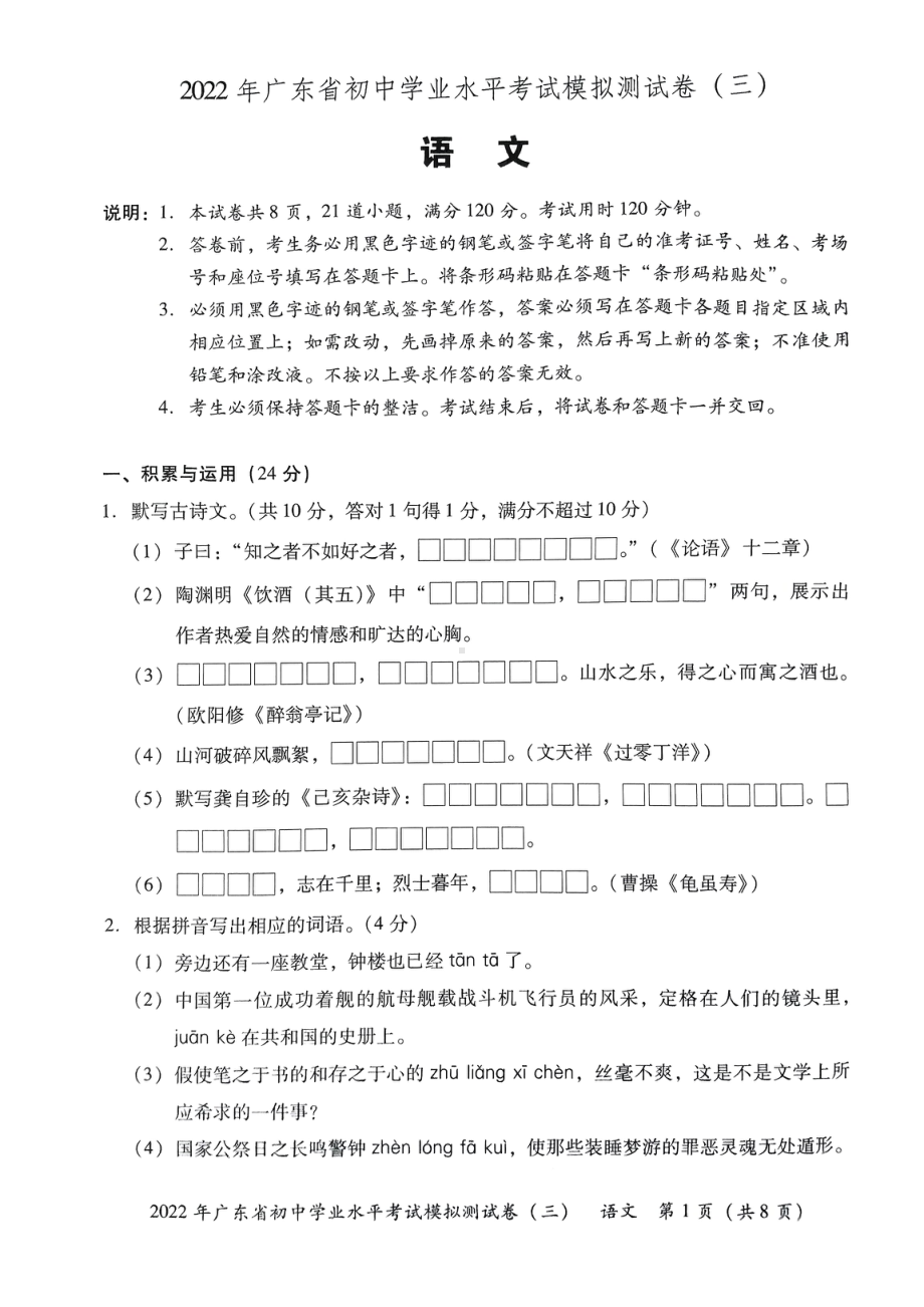 2022年广东省东莞市高埗弘正学校初中学业水平考试语文模拟测试卷(三）.pdf_第1页