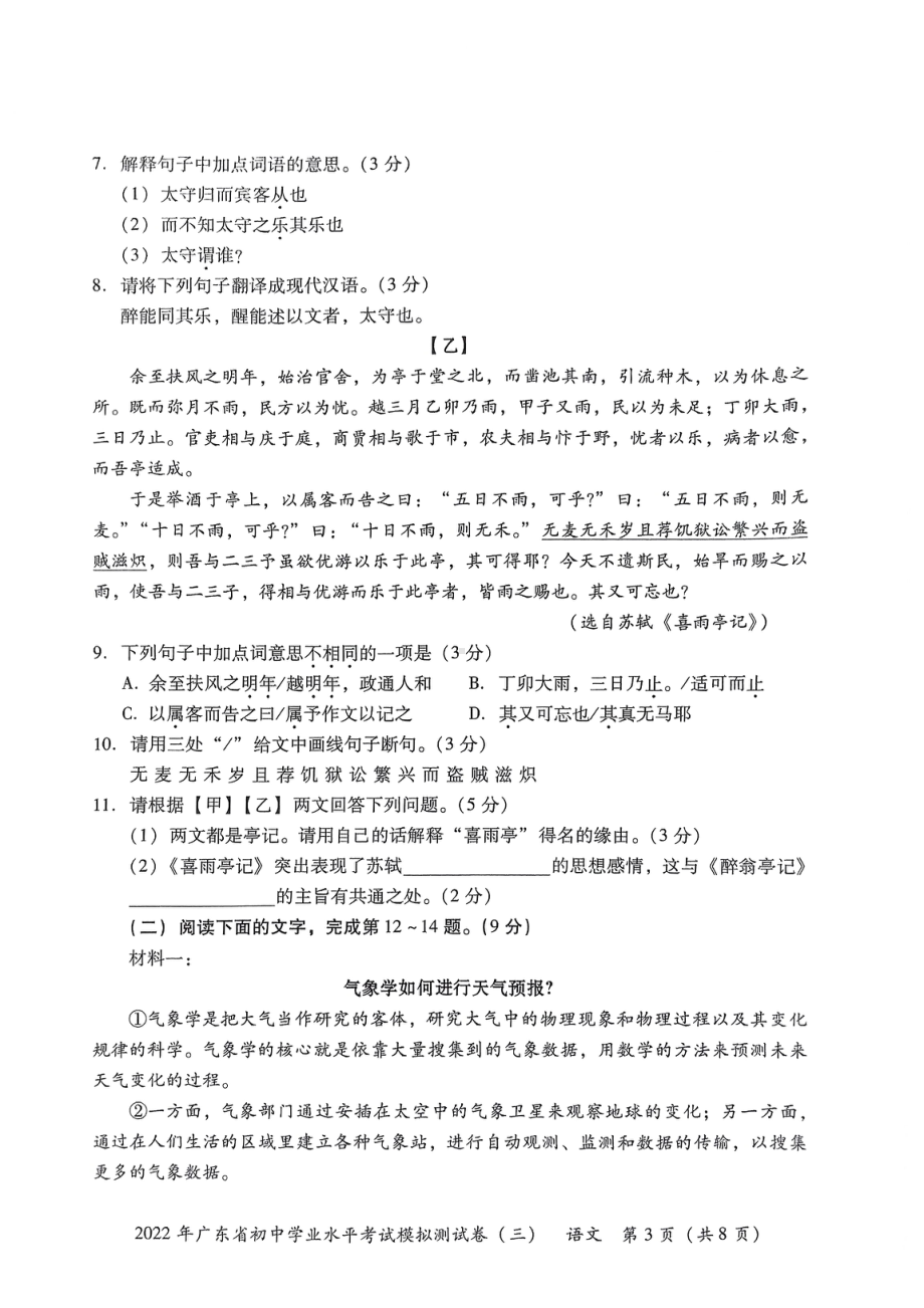 2022年广东省东莞市高埗弘正学校初中学业水平考试语文模拟测试卷(三）.pdf_第3页