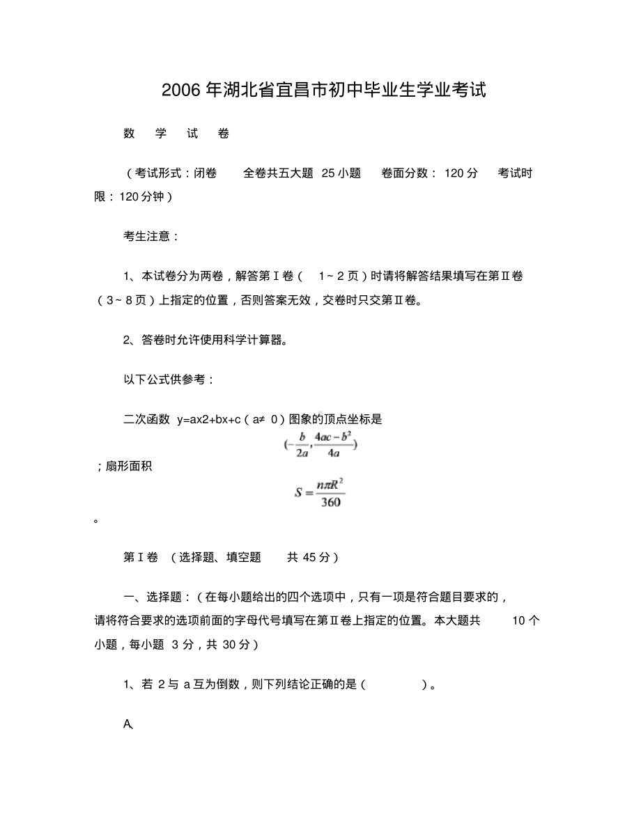 2006年宜昌市中考数学试题及答案.pdf_第1页