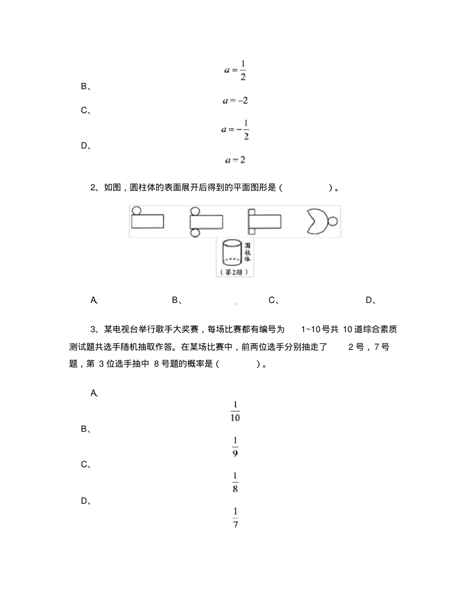 2006年宜昌市中考数学试题及答案.pdf_第2页