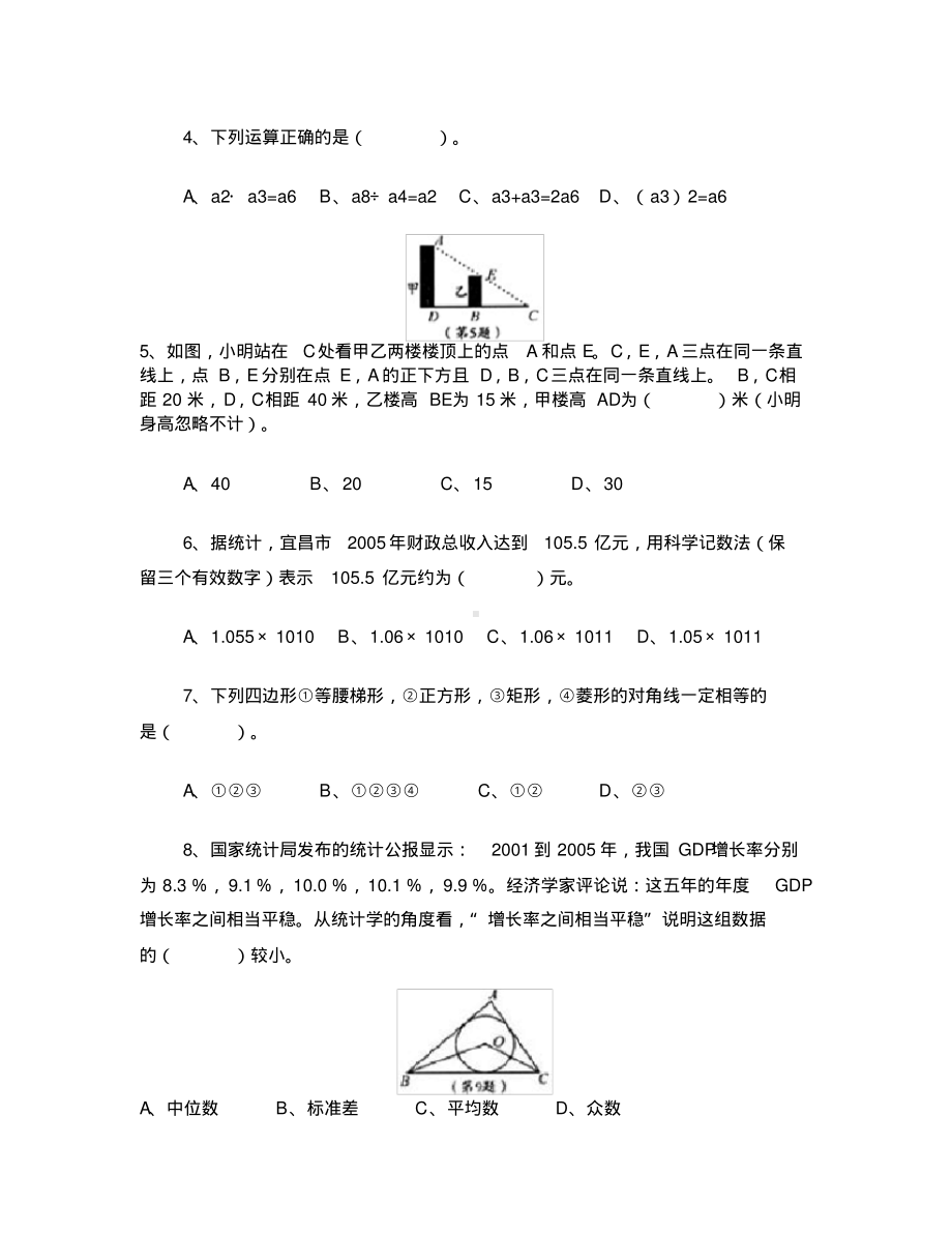 2006年宜昌市中考数学试题及答案.pdf_第3页