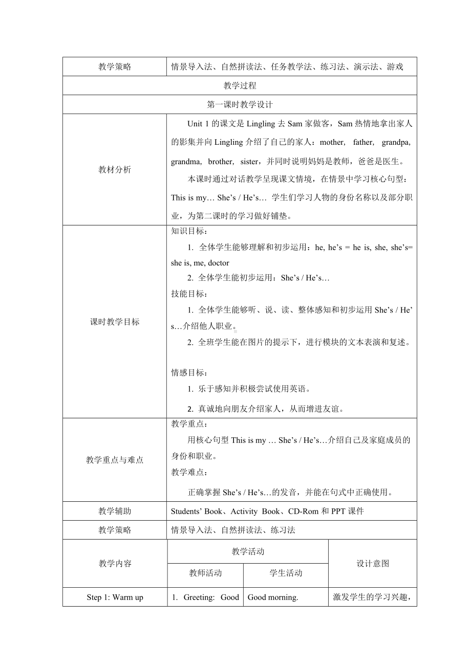 外研版（一年级起点）一年级下册M1表格式教学设计.docx_第3页