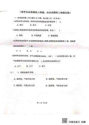 2019年浙江科技学院考研专业课试题化工原理.pdf