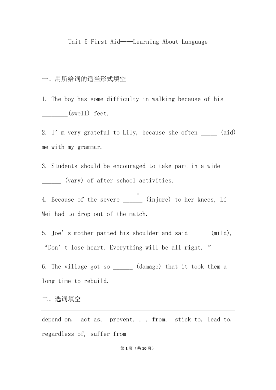 Unit 5 First Aid Learning About Language同步检测练-（2022新）人教版高中英语选择性必修第二册.docx_第1页