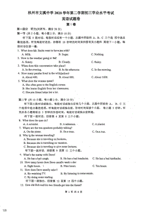 浙江省杭州市文溪中学2020-2021学年九年级下学期二模英语试卷.pdf