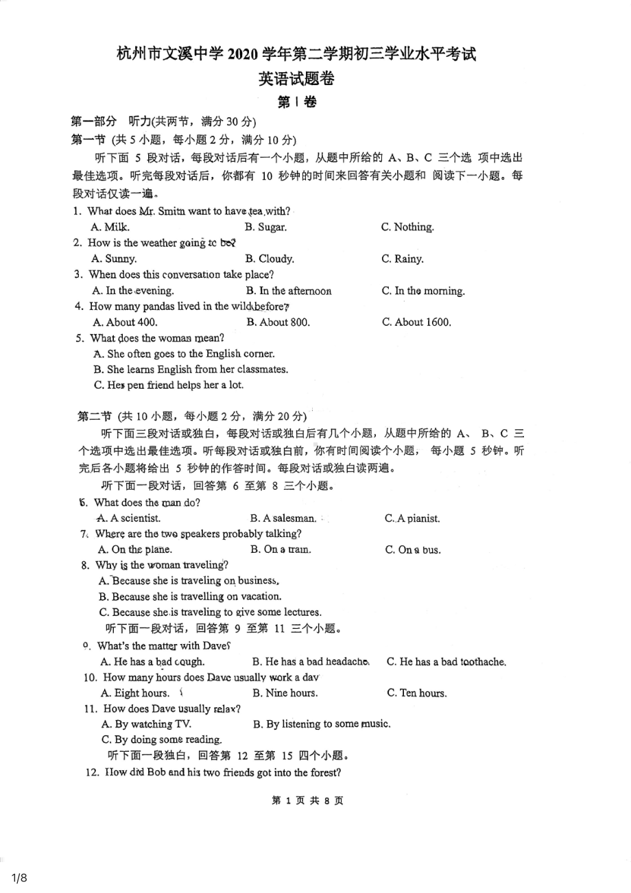 浙江省杭州市文溪中学2020-2021学年九年级下学期二模英语试卷.pdf_第1页