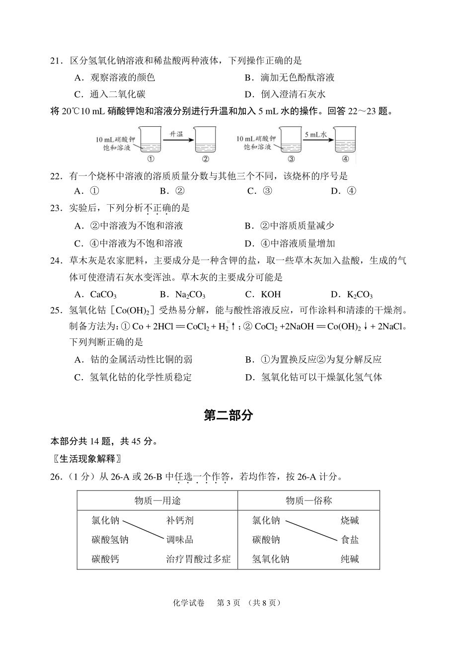 2022年北京市石景山区中考一模化学试题.pdf_第3页