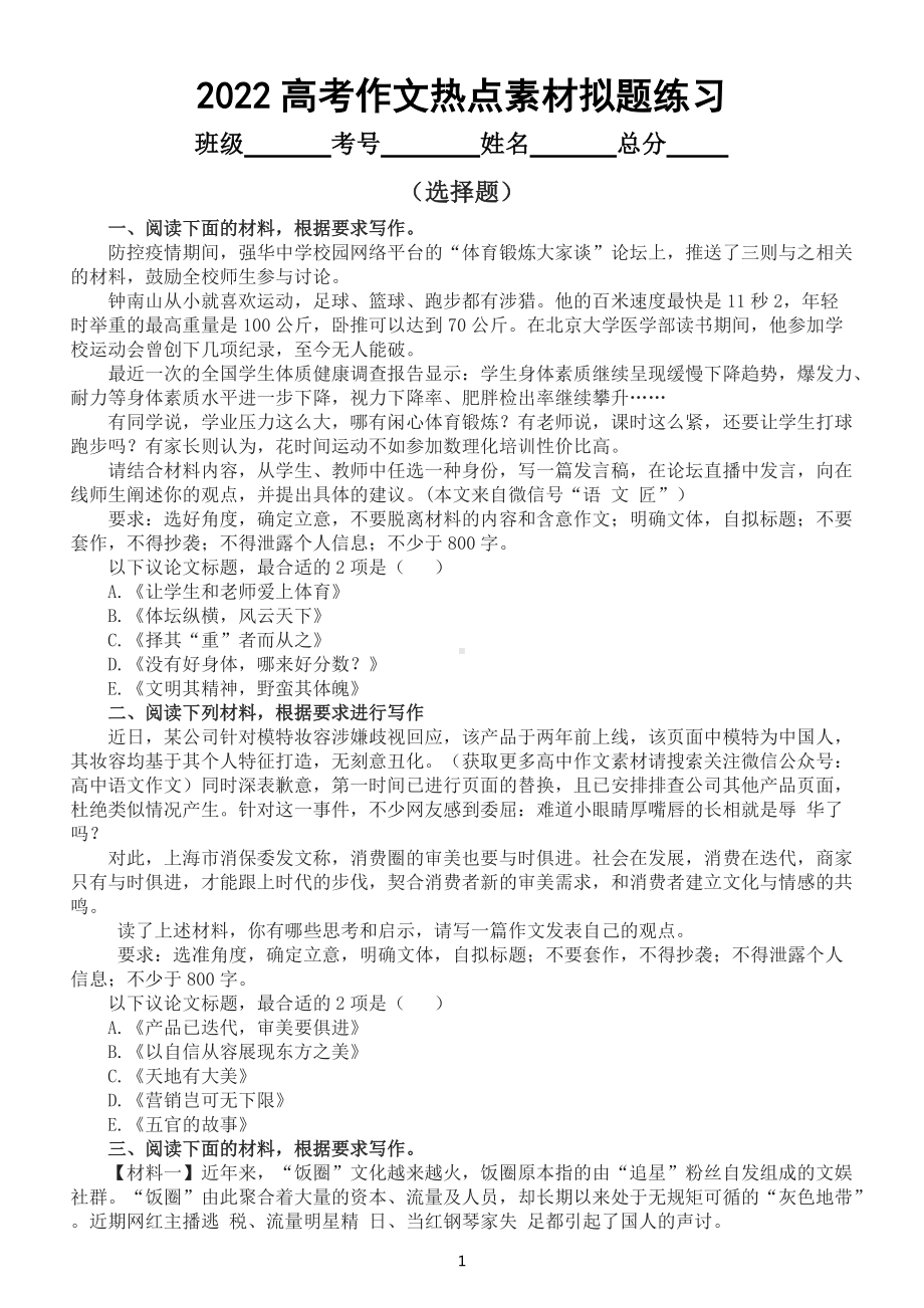 高中语文2022高考作文热点素材拟题练习（共25篇附参考答案）.docx_第1页