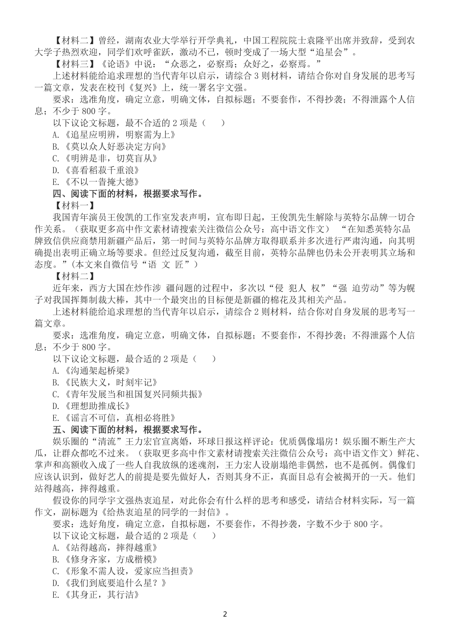 高中语文2022高考作文热点素材拟题练习（共25篇附参考答案）.docx_第2页