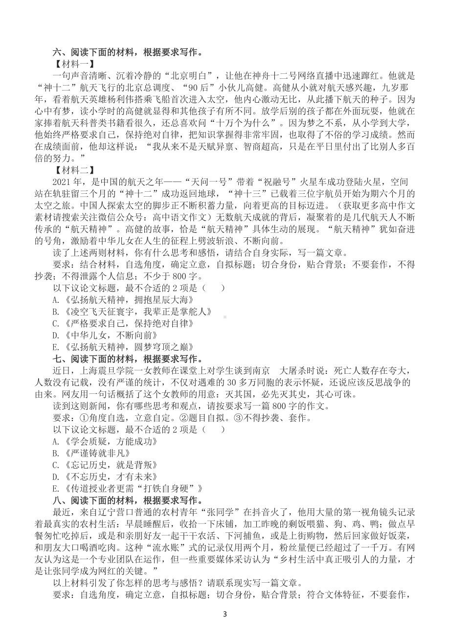 高中语文2022高考作文热点素材拟题练习（共25篇附参考答案）.docx_第3页