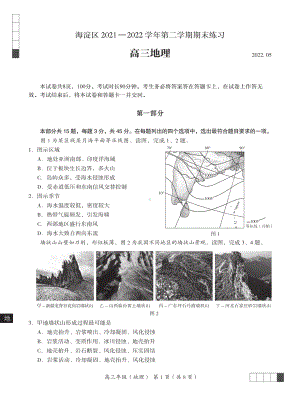 北京市海淀区2021—2022学年高三下学期期末练习（二模）地理试卷 .pdf