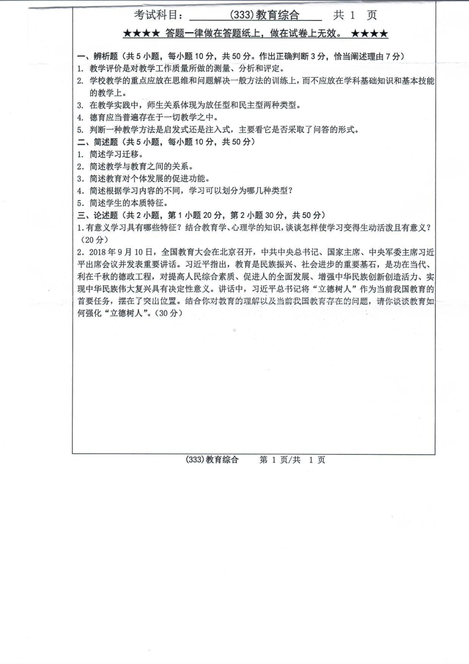 2019年浙江工业大学考研专业课试题333教育综合2019.pdf_第1页