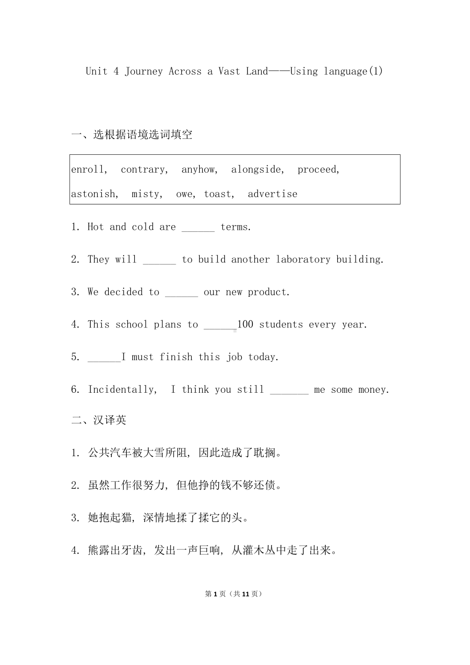 Unit 4Using language(1) 同步检测练-（2022新）人教版高中英语选择性必修第二册.docx_第1页