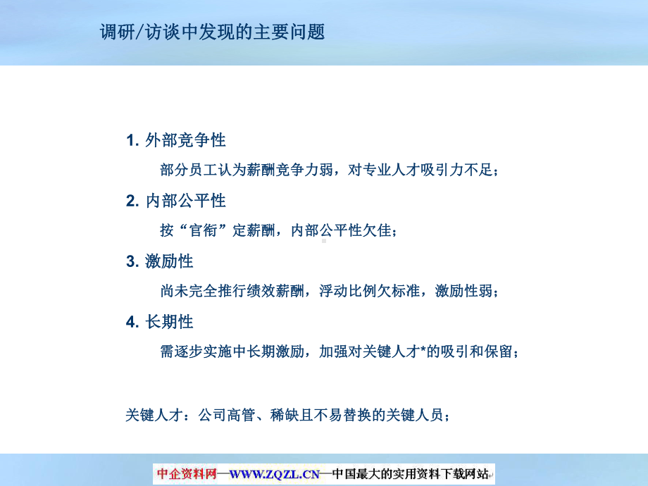 薪酬绩效管理培训资料课件.ppt_第3页