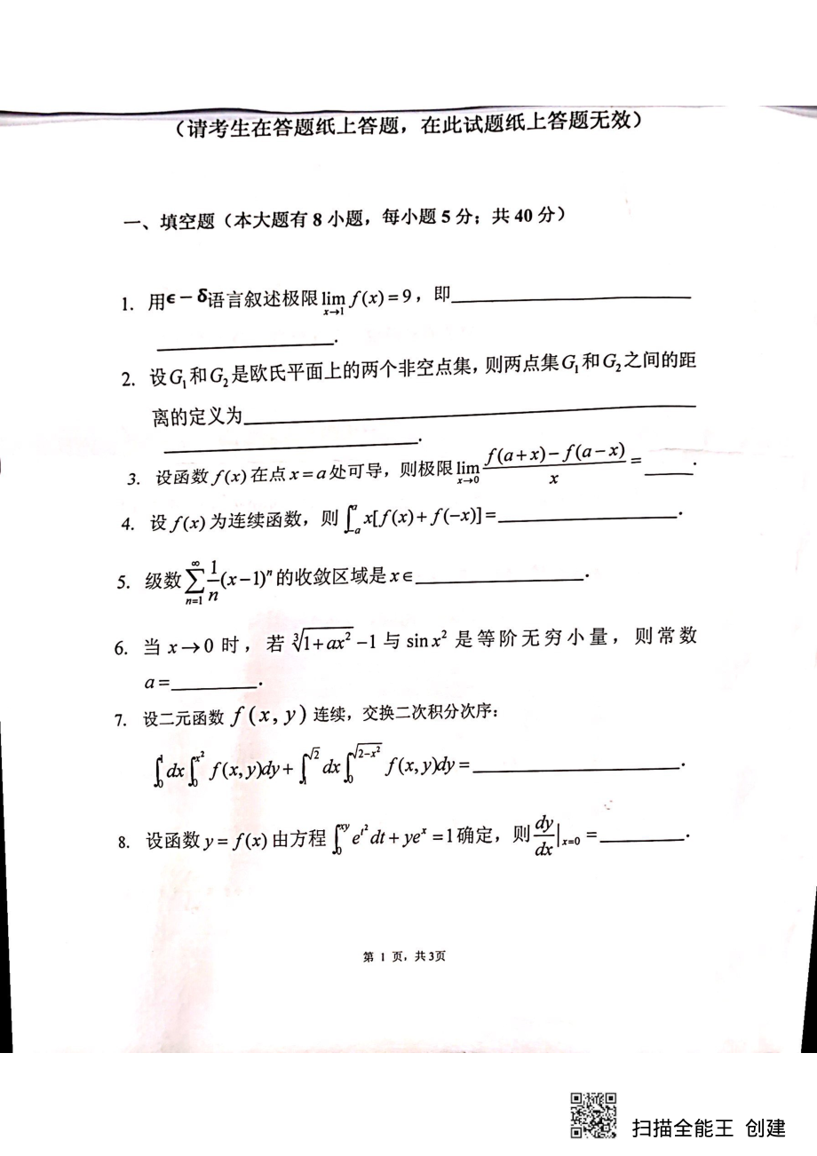 2019年浙江科技学院考研专业课试题数学分析.pdf_第1页