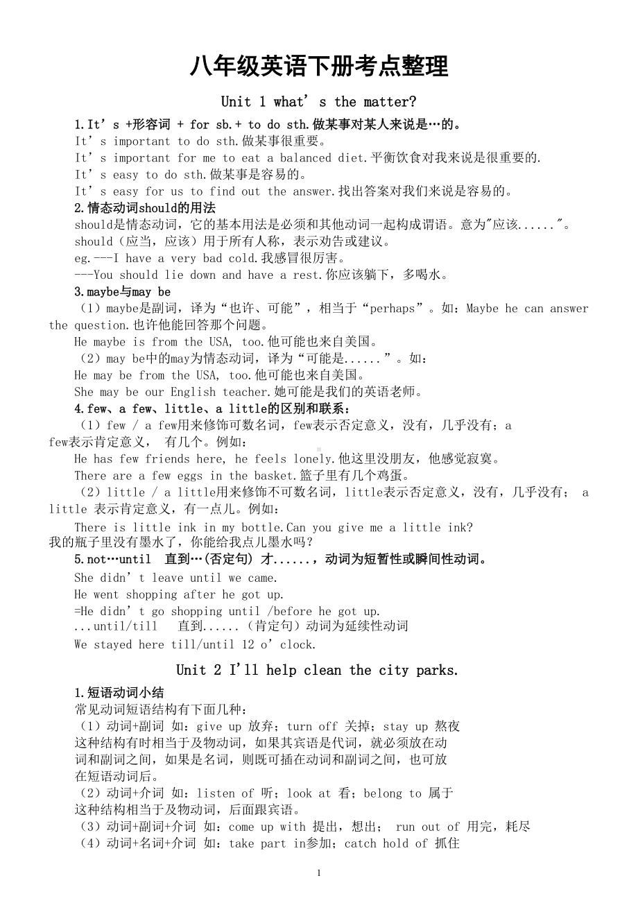 初中英语人教版八年级下册全册考点整理.doc_第1页