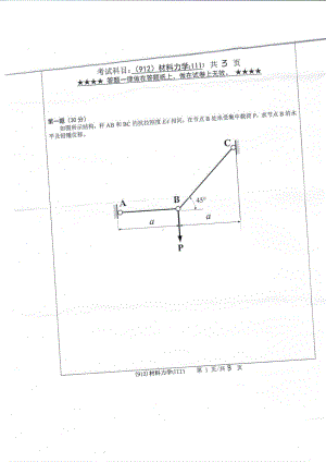 2019年浙江工业大学考研专业课试题912材料力学（Ⅲ）2019.pdf