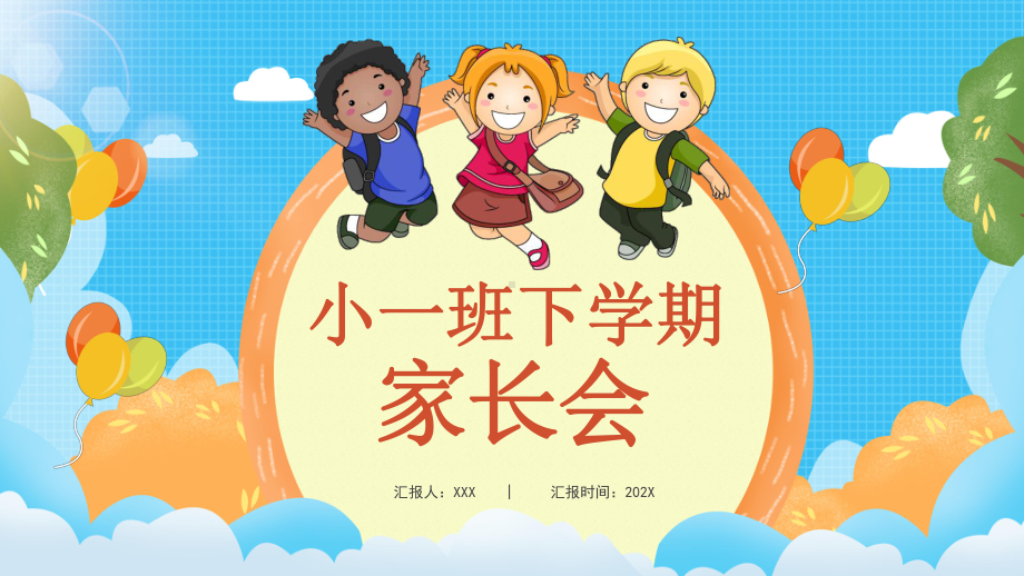 幼儿园小班家长会PPT课件（带内容）.ppt_第1页