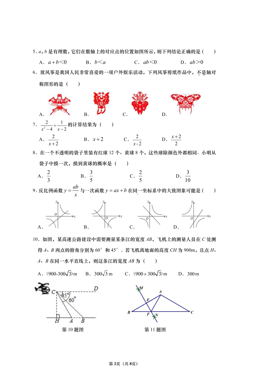 2022年山东省济南市历下区九年级学业水平第一次（+）模拟考试数学试卷.pdf_第2页