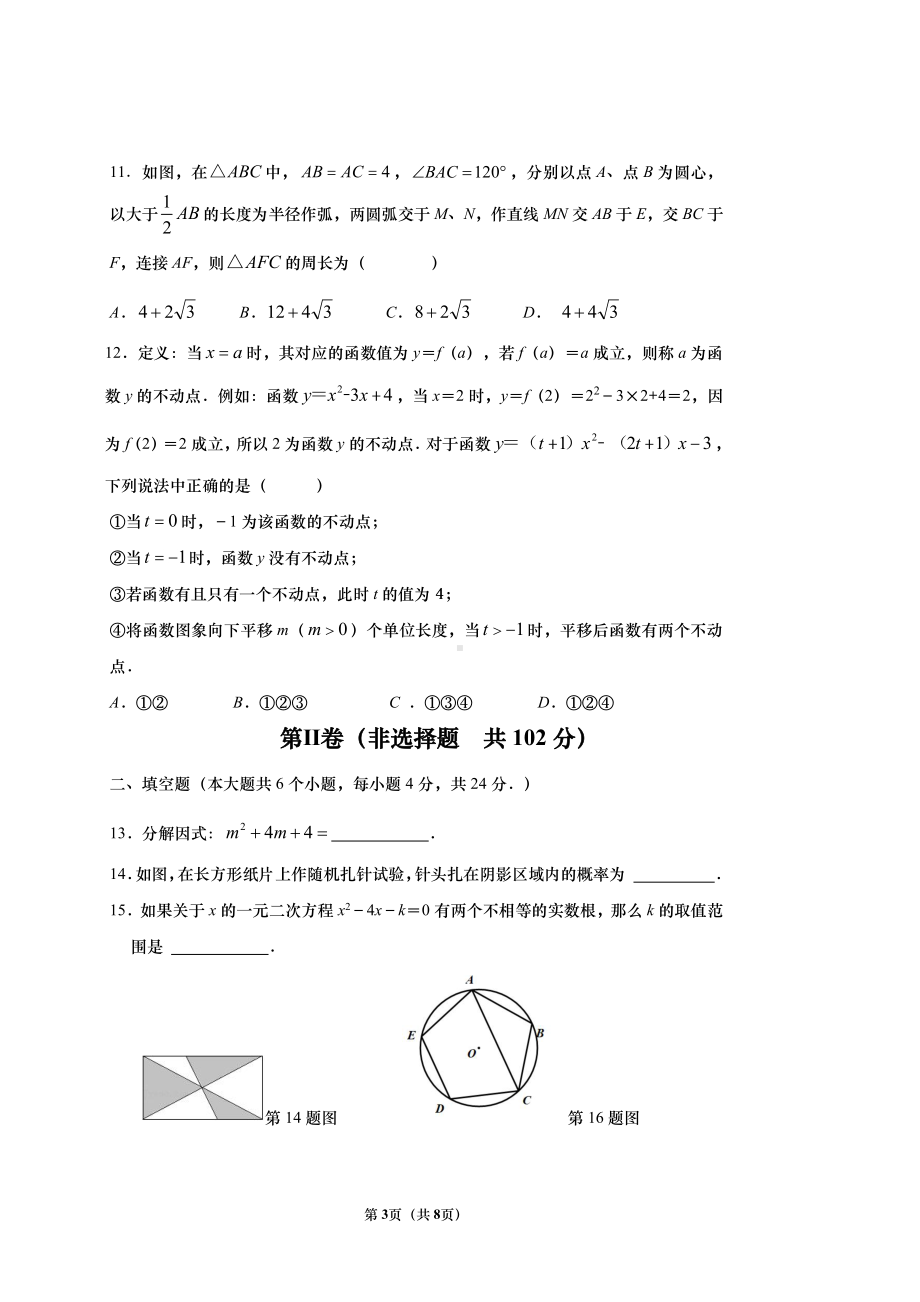 2022年山东省济南市历下区九年级学业水平第一次（+）模拟考试数学试卷.pdf_第3页