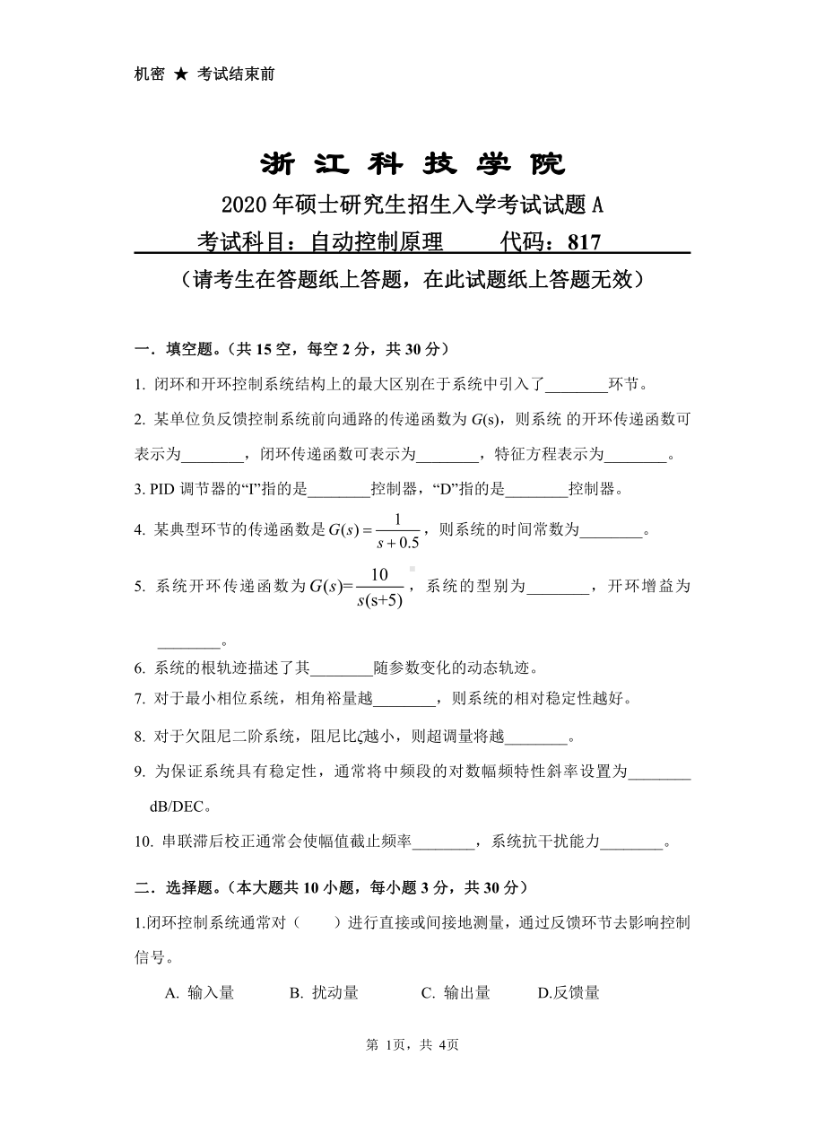 2020年浙江科技学院考研专业课试题自动控制原理.pdf_第1页