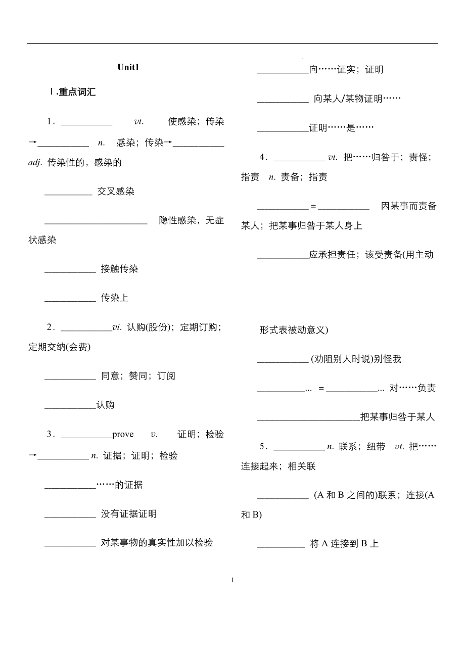 Unit 1 单词和短语检测练习-（2022新）人教版高中英语选择性必修第二册.rar