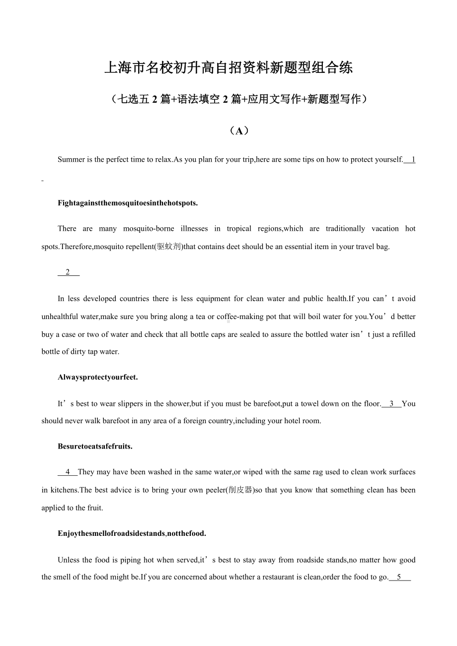 2022年上海市名校初升高自招资料新题型组合练(1).docx_第1页