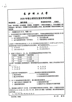 2020年长沙理工大学硕士考研专业课复试真题F0802操作系统.pdf