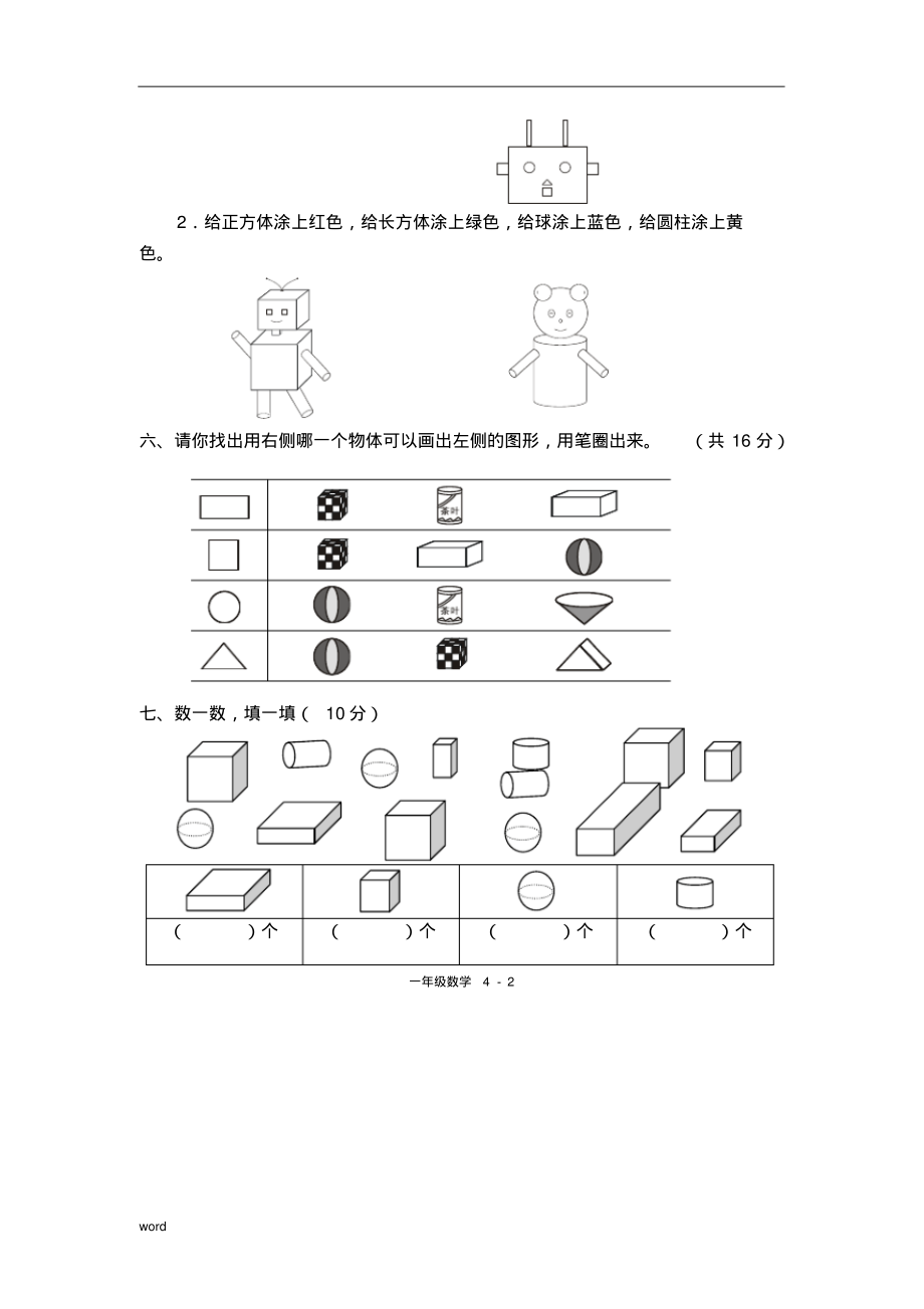 142,人教版一年级上册数学第四单元试卷1.pdf_第2页