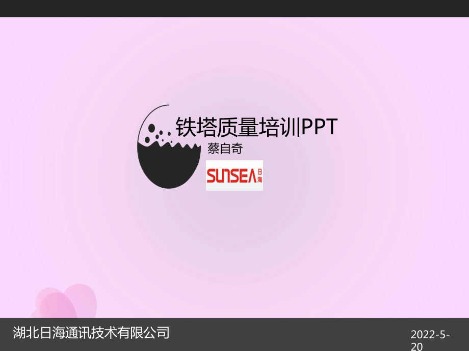 铁塔质量培训PPT资料课件.ppt_第1页