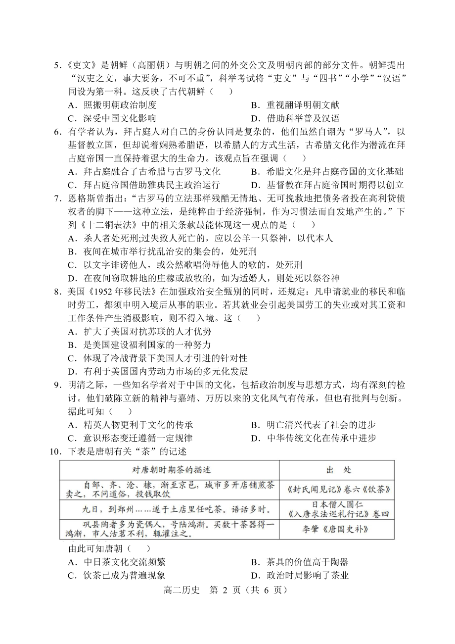 辽宁省重点高中沈阳市郊联体2021-2022学年高二下学期期中考试历史试题.pdf_第2页