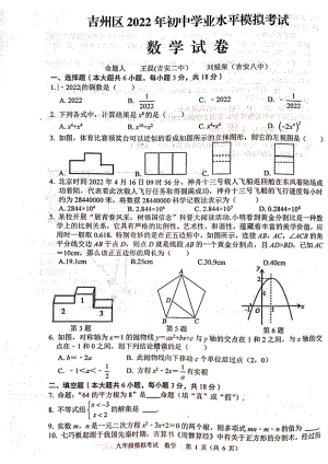 江西省吉安市吉州区 2022年初中学业水平模拟考试数学试题.pdf