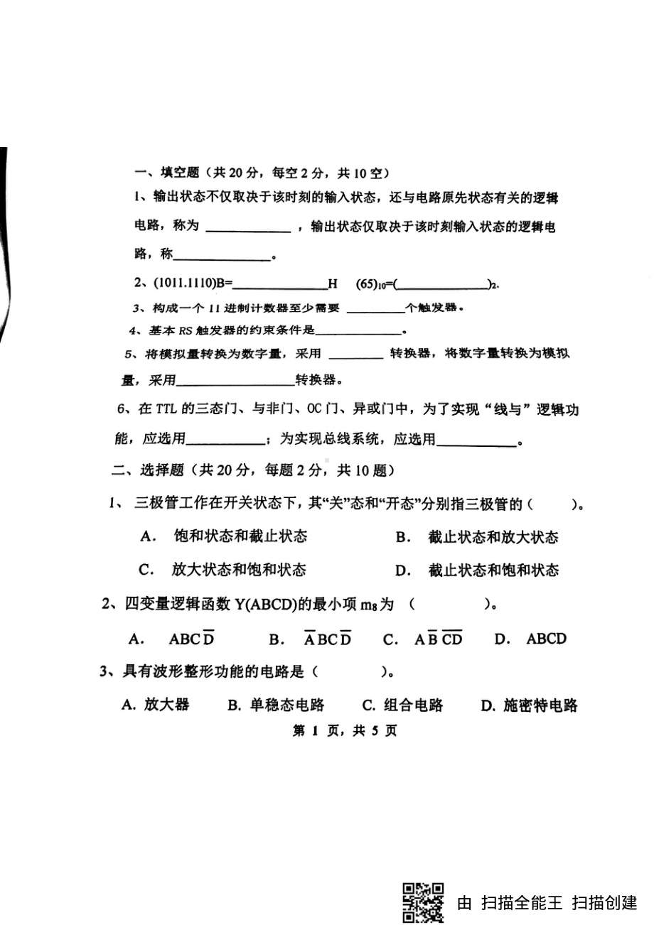 2018年浙江科技学院考研专业课试题数字电子技术.pdf_第1页