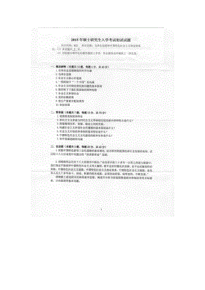 2015年燕山大学考研专业课试题822毛泽东思想和中国特色社会主义理论体系.docx