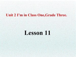 人教精通版（三年级起点）三年级下册Unit 2I'm in Class OneGrade Three.(1)（课件）.ppt