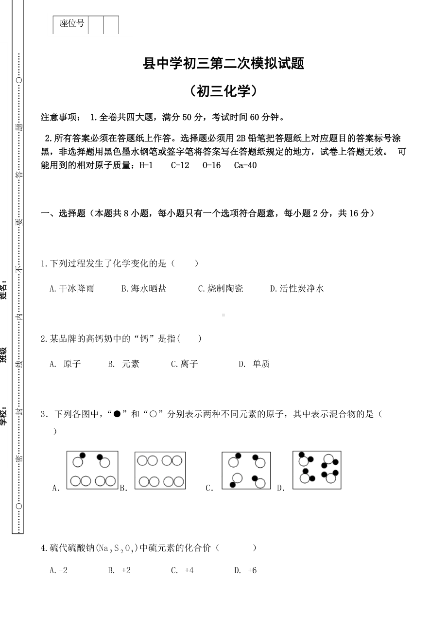 2022年西藏日喀则市谢通门县中学第二次中考模拟化学试卷 .docx_第1页