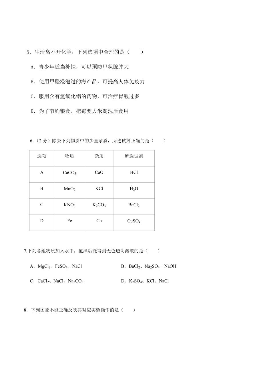 2022年西藏日喀则市谢通门县中学第二次中考模拟化学试卷 .docx_第2页