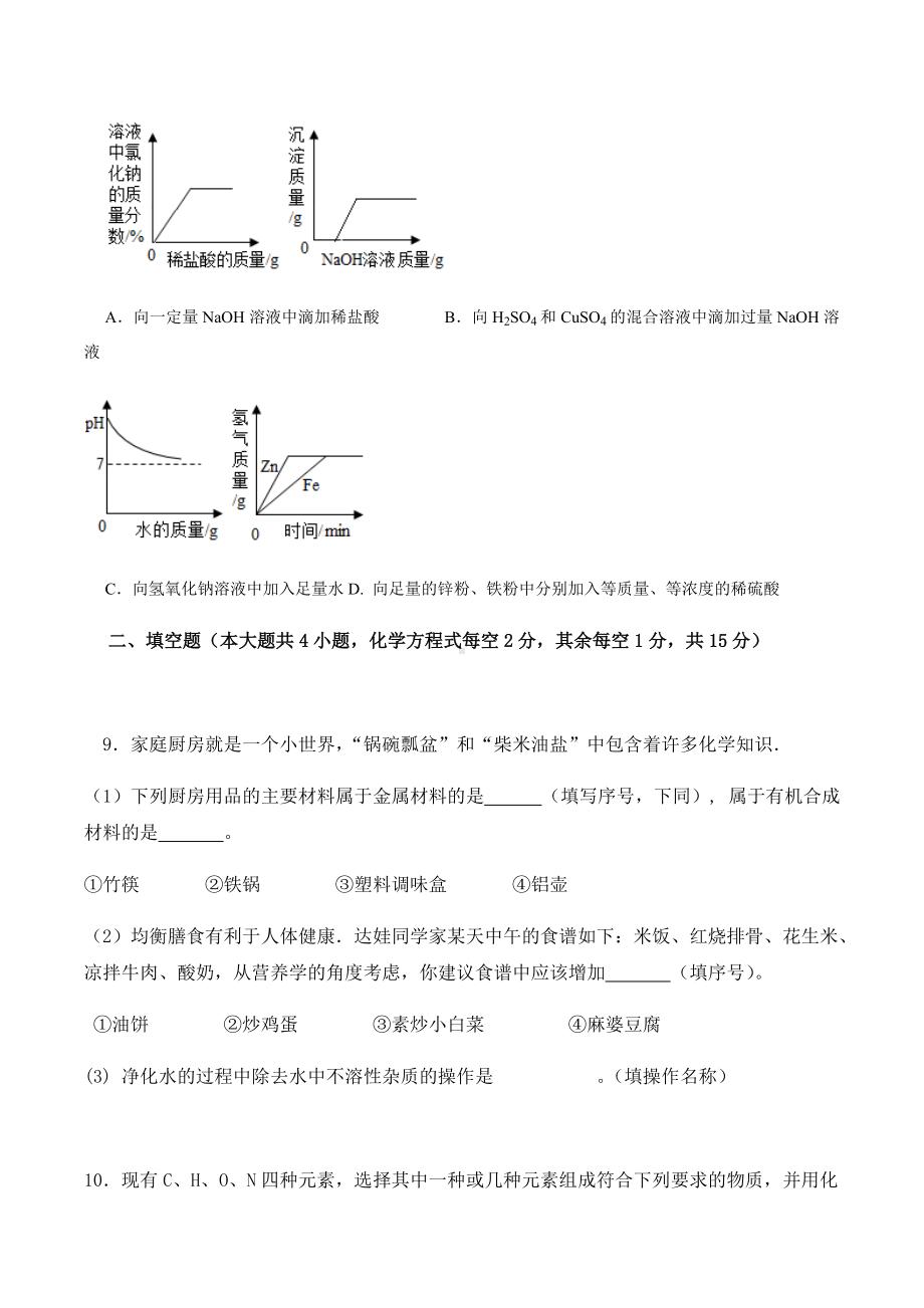 2022年西藏日喀则市谢通门县中学第二次中考模拟化学试卷 .docx_第3页