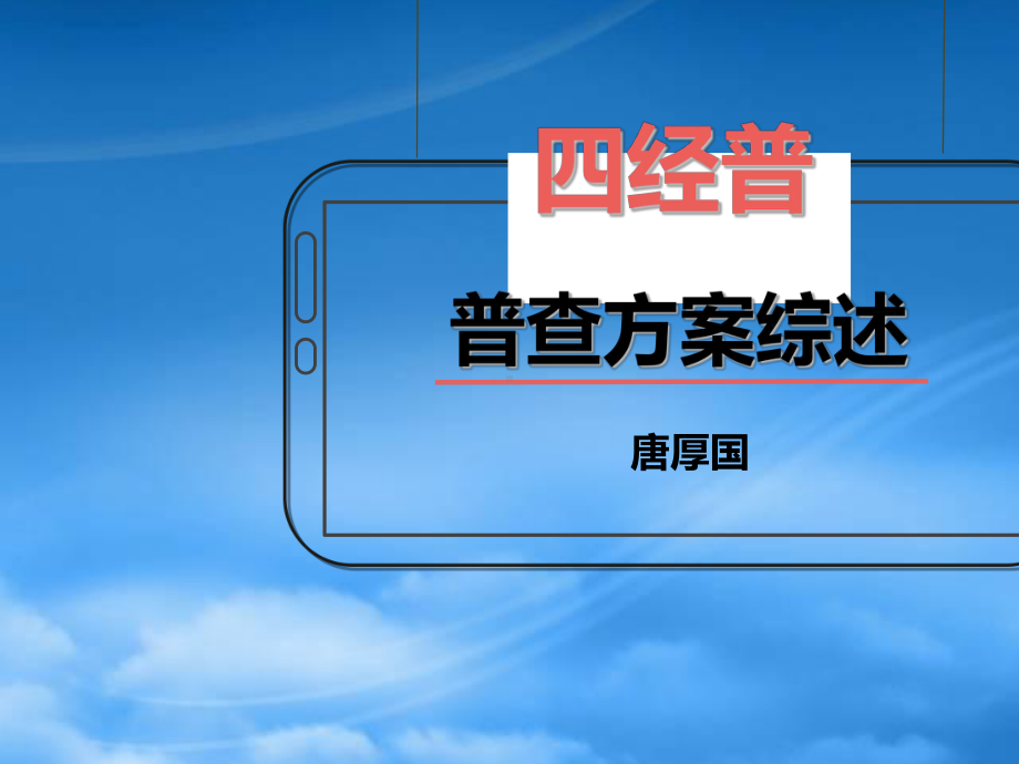 第四次经济普查方案综述(PPT51页).ppt_第1页