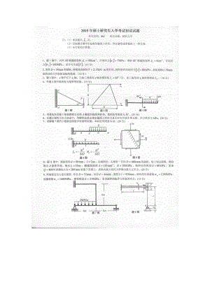 2015年燕山大学考研专业课试题802材料力学.docx