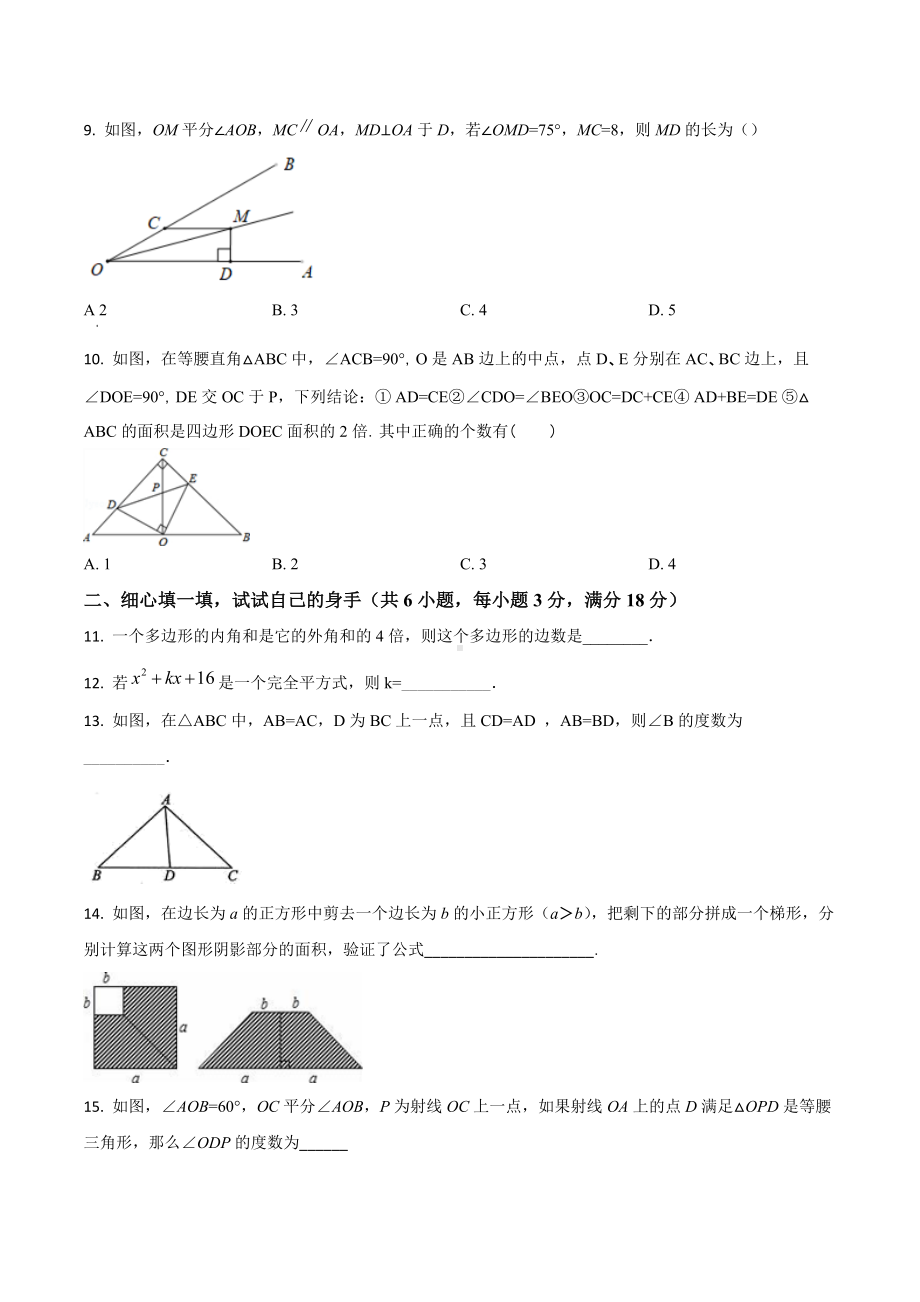 湖北省孝感市云梦县伍洛中学八年级上学期第二次月考（12月）数学试题.docx_第2页