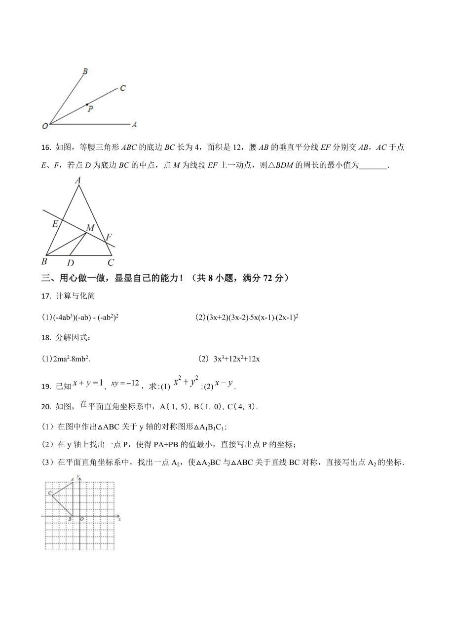 湖北省孝感市云梦县伍洛中学八年级上学期第二次月考（12月）数学试题.docx_第3页