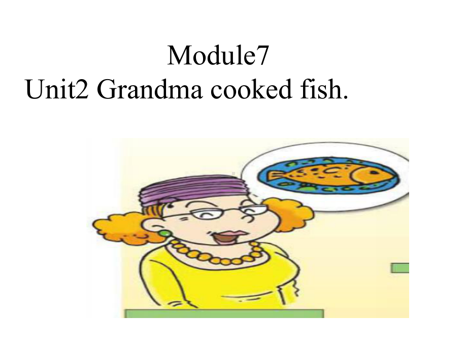 四年级英语下册课件-Module 7 Unit 2 Grandma cooked fish116-外研版（三起）.pptx_第1页