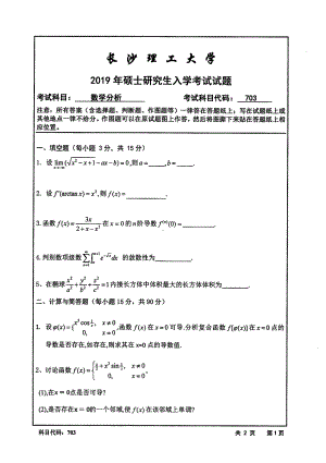 2019年长沙理工大学硕士考研专业课真题703数学分析数计学院.pdf