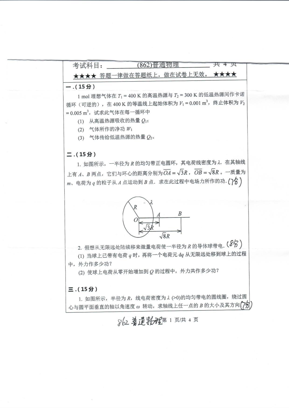 2019年浙江工业大学考研专业课试题862普通物理2019.pdf_第1页