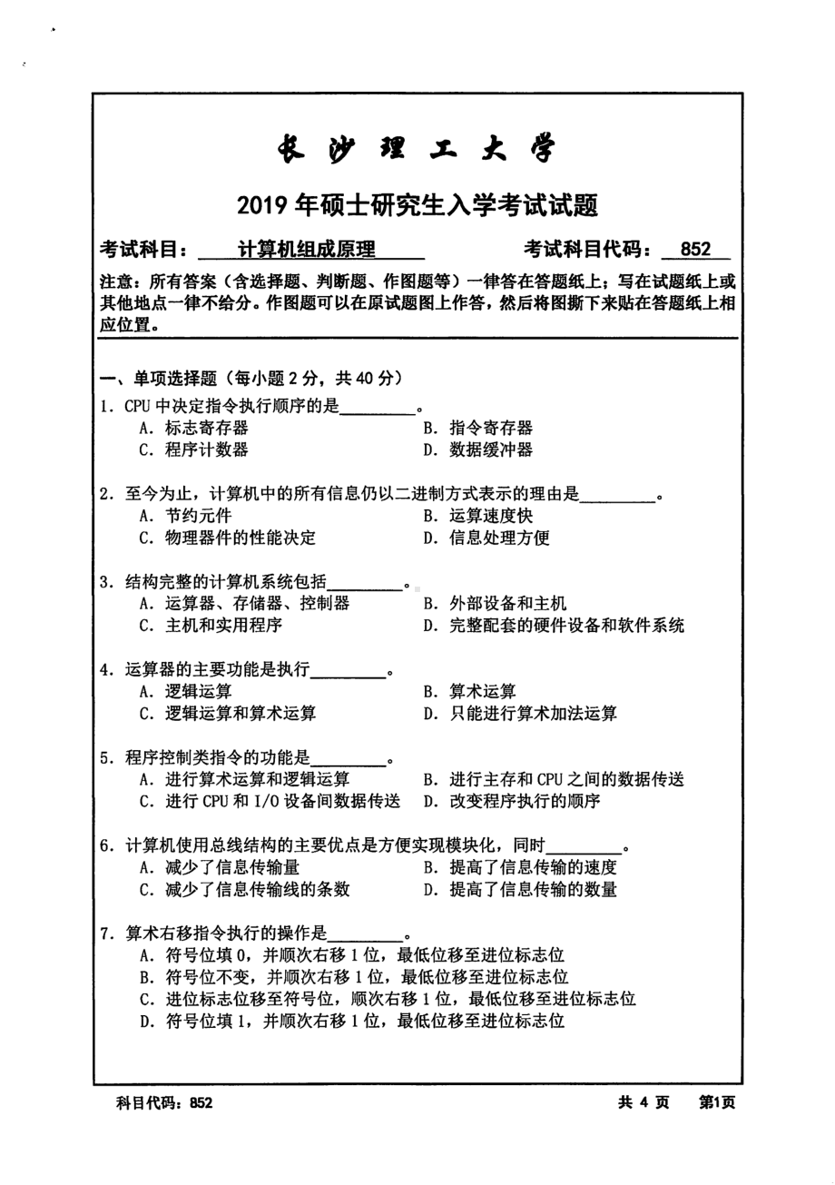 2019年长沙理工大学硕士考研专业课真题852计算机组成原理计通学院.pdf_第1页