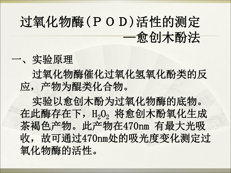 酶活性的测定课件.ppt_第1页